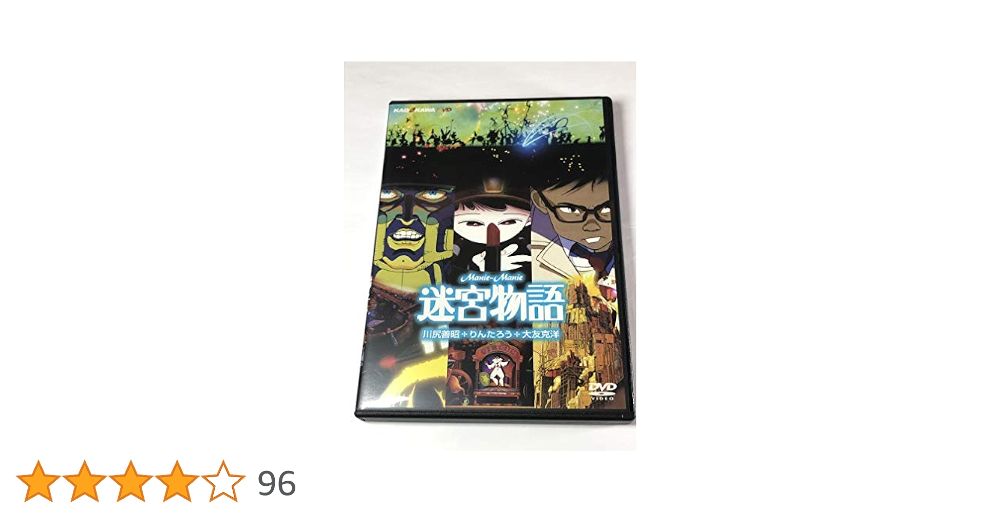 迷宮物語 [DVD] 91NJSnmNSpL._UF350,350_QL50_.jpg